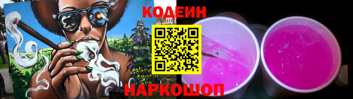 Дюртюли  Codein напиток Lean (лин)  Вход с VPN  Codein Purple Drank 